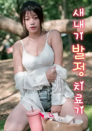 非自然死亡日剧海报